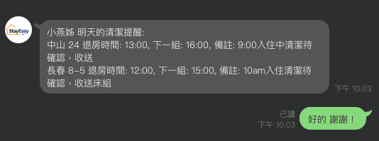 清潔服務智慧排程截圖